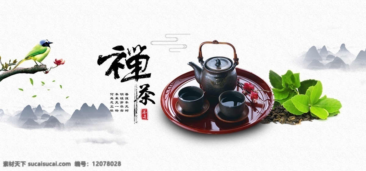 中国 风 茶叶 banner 水墨画 背景 山水画 中国风 分层