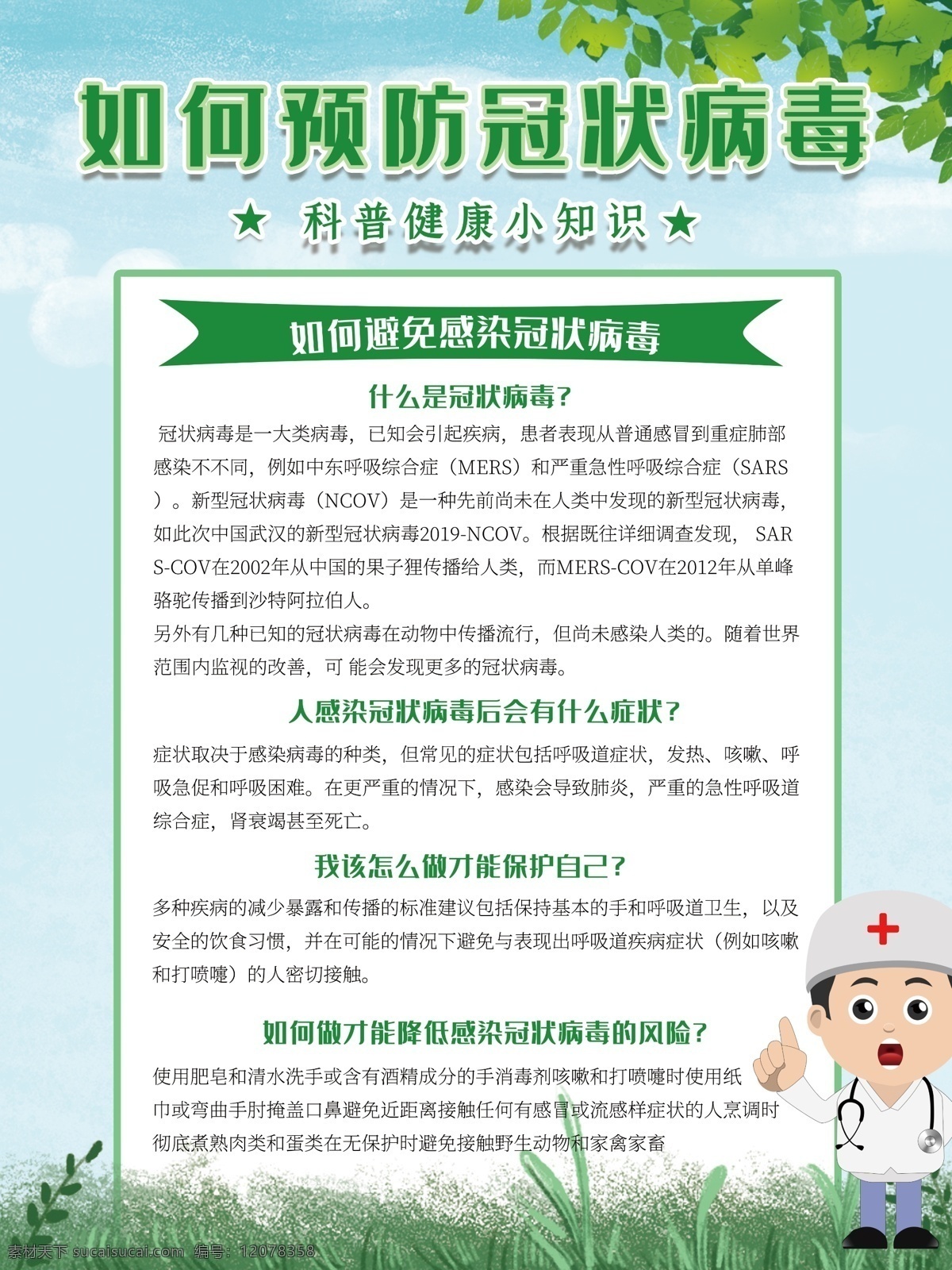 预防 新型 冠状 病毒 冠状病毒 新型冠状病毒 病毒性肺炎 sars 中东 呼吸综合征 冠状病毒科 冠状病毒属 呼吸道 消化道 神经系统疾病 mers 中国疾控动态 众志成城 万众一心 武汉加油 医院宣传 学校宣传栏 部队宣传 冠状病毒宣传 冠状病毒肺炎 肺炎 新型肺炎 抗疫情 疫情宣传栏 冠状病毒展架 防控就是责任