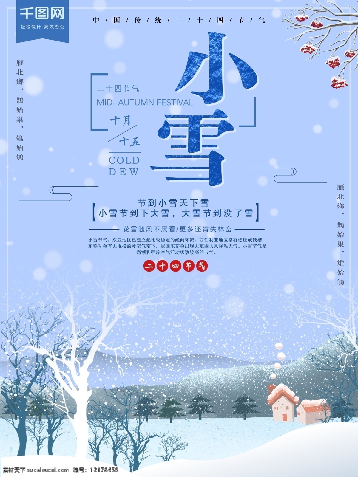 原创 手绘 传统 节气 小雪 二十四节气 雪花 传统节气 冬天来了