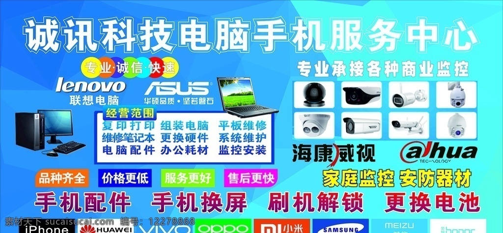 中国移动图片 中国移动 安防 电脑手机 维修 手机配件