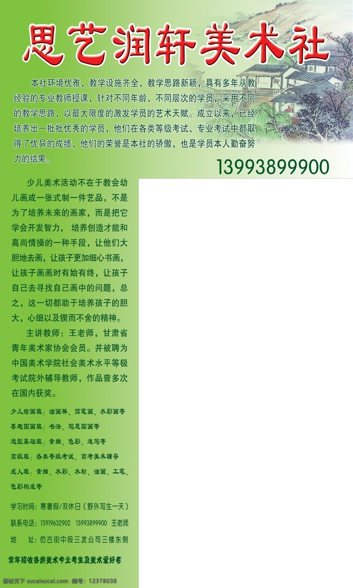 思 艺美 术 社 广告设计模板 山水画 艺术 源文件 中国风 思艺美术社 美术社 美术文化 中国风海报