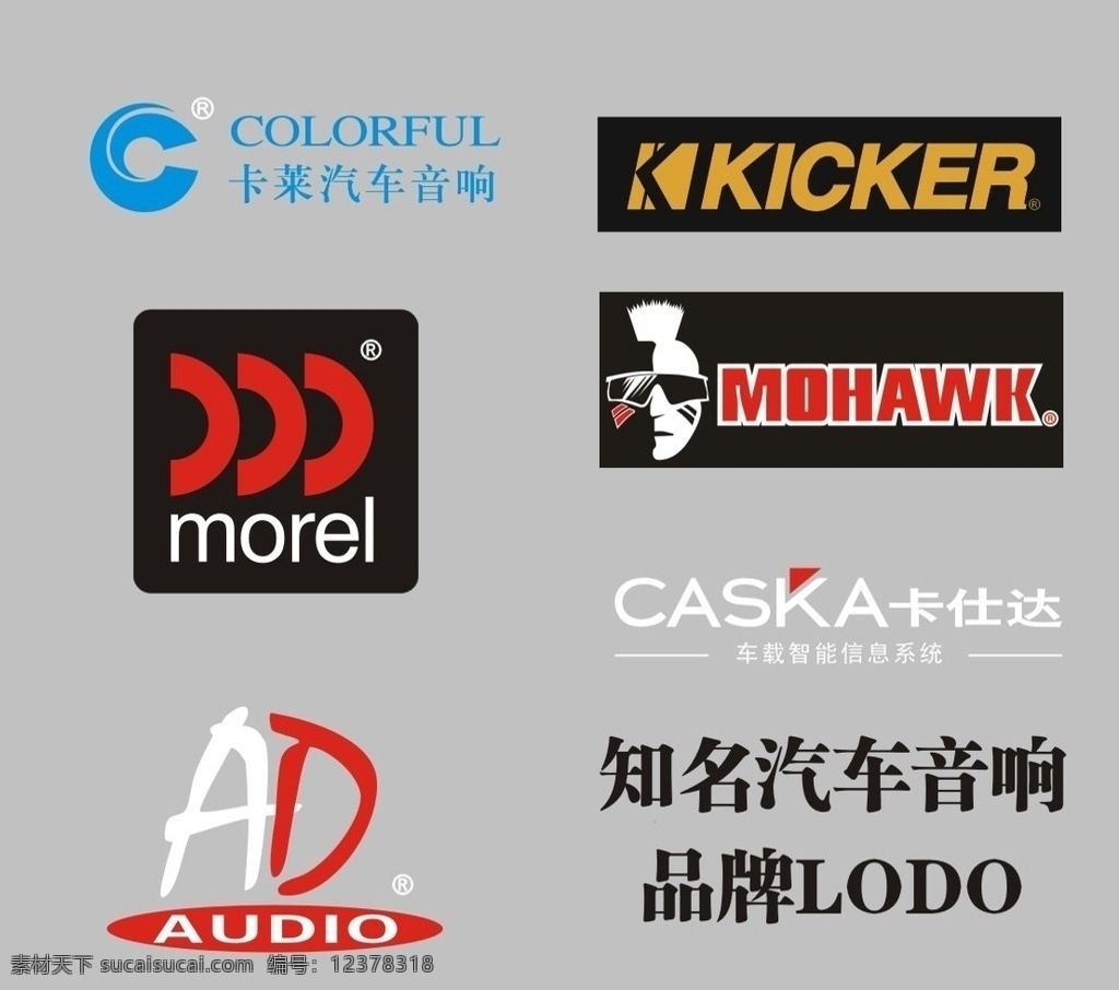 汽车音响 logo 汽车音响标志 汽车 音响 卡莱 ad 卡士来 摩雷 标识标志图标 企业图标 logo设计