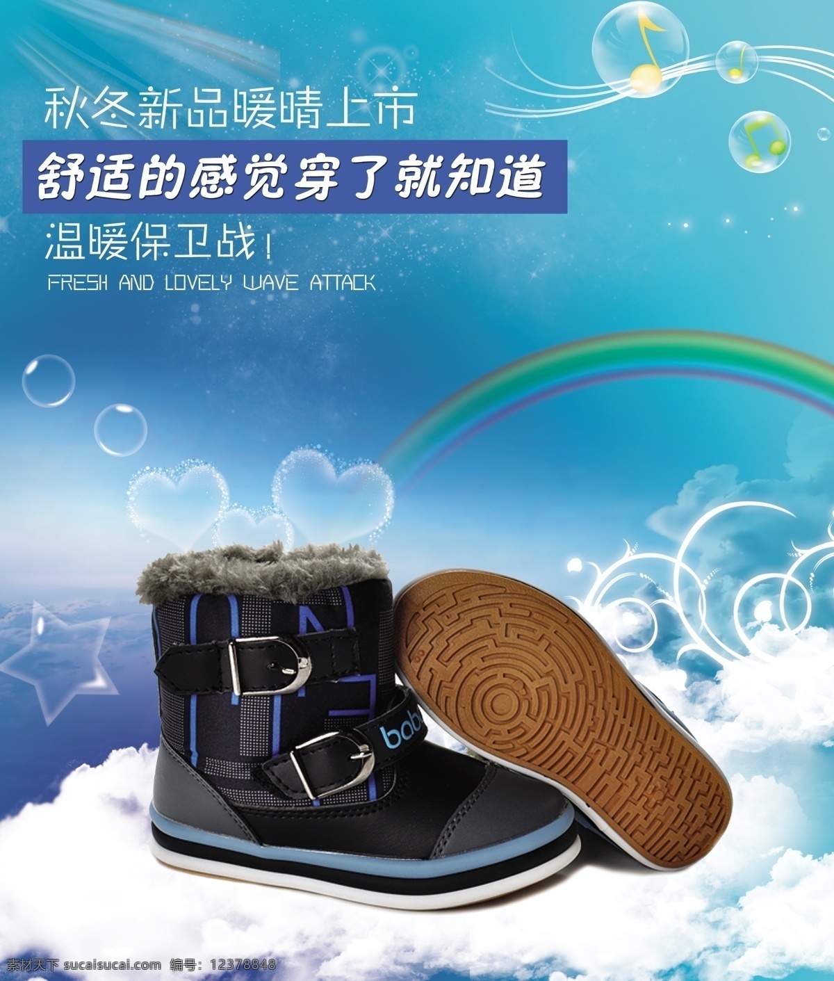 保暖 背景 春款 冬款 冬 款 童鞋 海报 儿童鞋子 高帮鞋 广告设计模板 雪地 靴 童鞋海报 童鞋广告 鞋子设计 童鞋设计 鞋子宣传 鞋海报 童鞋海报图片 靴子 加绒 棉鞋 雪地靴 鞋 运动鞋 淘宝 时尚童鞋 自然 舒适 休闲 意境 梦幻 秋款 云端 云 源文件 淘宝素材 淘宝促销标签
