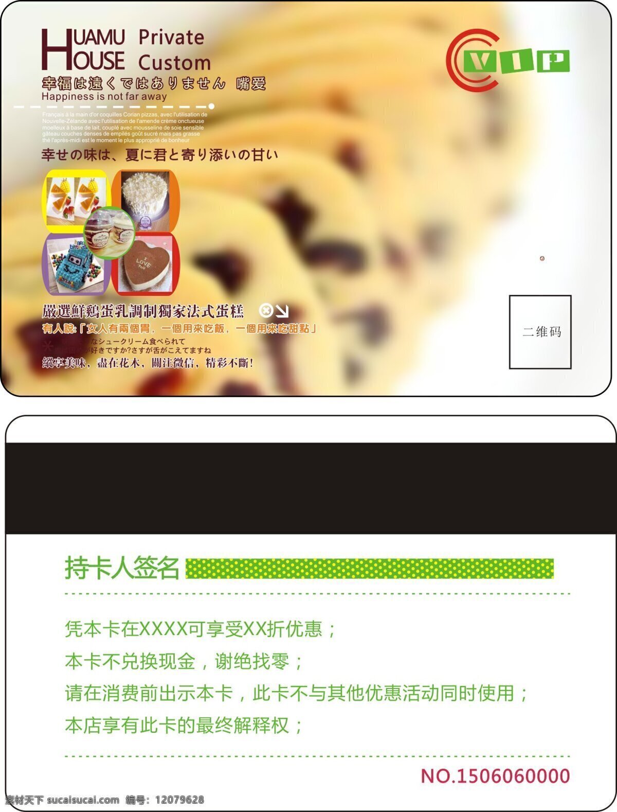 甜品 会员卡 清新唯美 甜品店 原创设计 原创名片卡