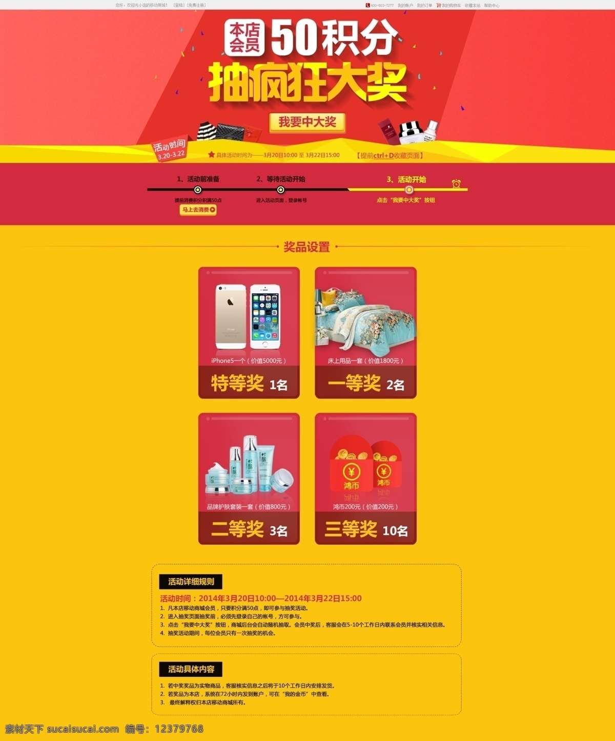 淘宝 店铺 抽奖 活动 页面 模板 psd素材 抽奖活动 店铺装修 活动时间 淘宝模板 淘宝装修 网页模板 源文件 专题模板 天猫活动页面 奖品设置 专题设计 装修模板 淘宝素材 淘宝店铺首页