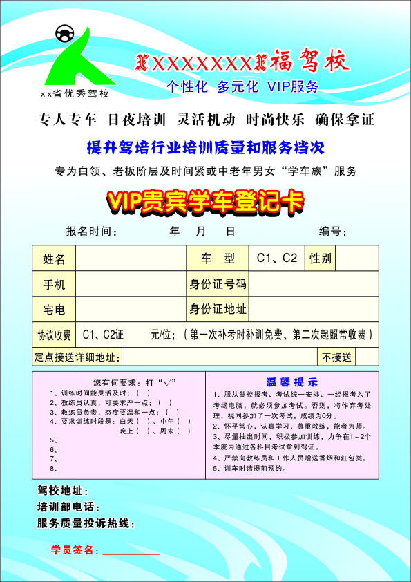 驾校 vip 登记表 学员 白色