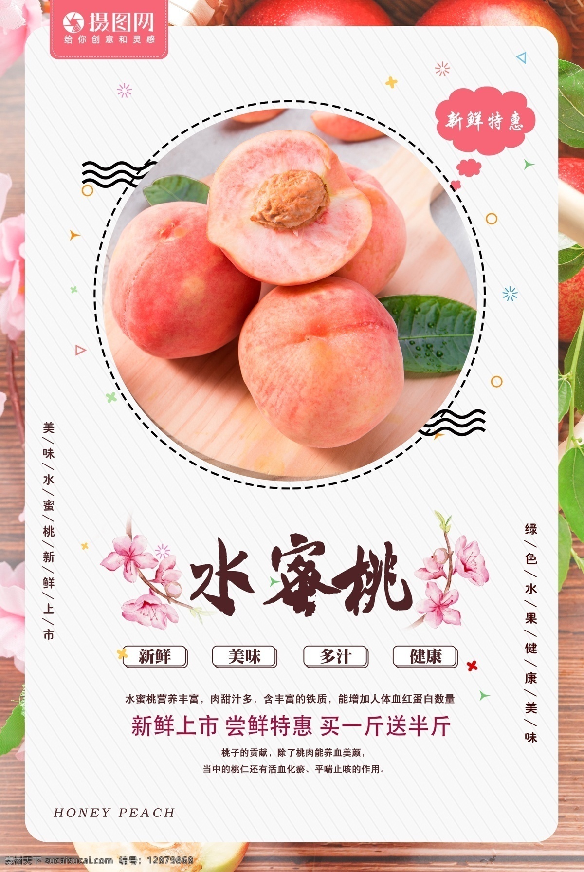 水蜜桃海报 水蜜桃 蜜桃 桃子 桃子海报 水果 水果海报 促销海报 新鲜水果 新鲜水蜜桃 水果促销