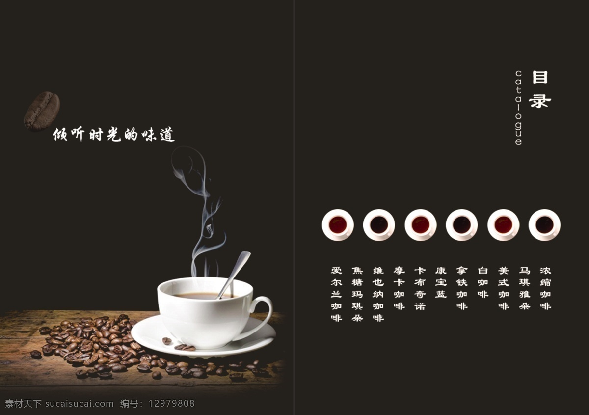咖啡单 咖啡 菜单 简洁 大方 画册 画册设计