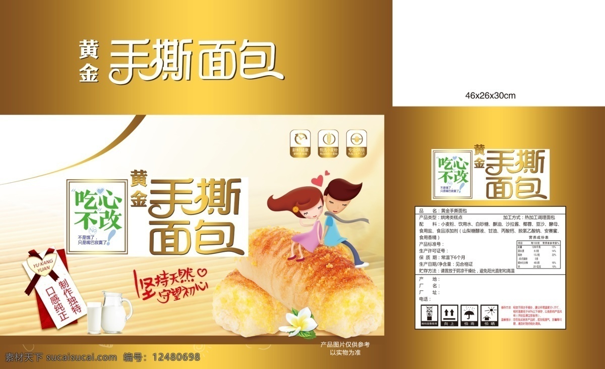 黄金手撕面包 面包 食品包装 卡通人 牛奶 花 包装设计