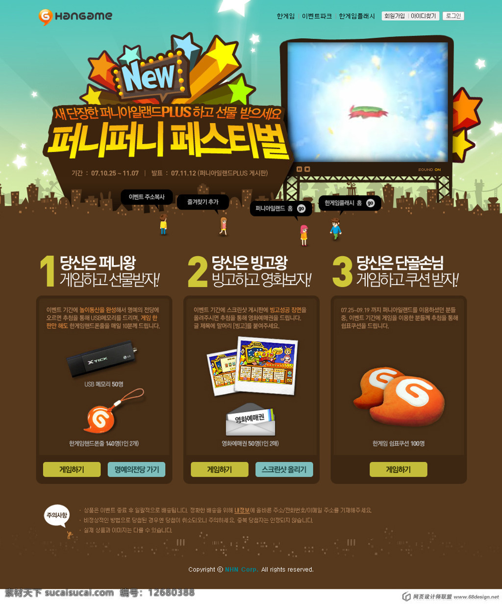 韩国 游戏网站 活动 页面 国外网页设计 韩国网页模板 韩国网页设计 韩国购物网站 网页 海报 网站活动页面 其他海报设计
