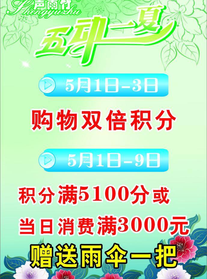 声 雨 竹 五 海报 节日素材 精美花卉 五一节 五动一夏 矢量 其他海报设计