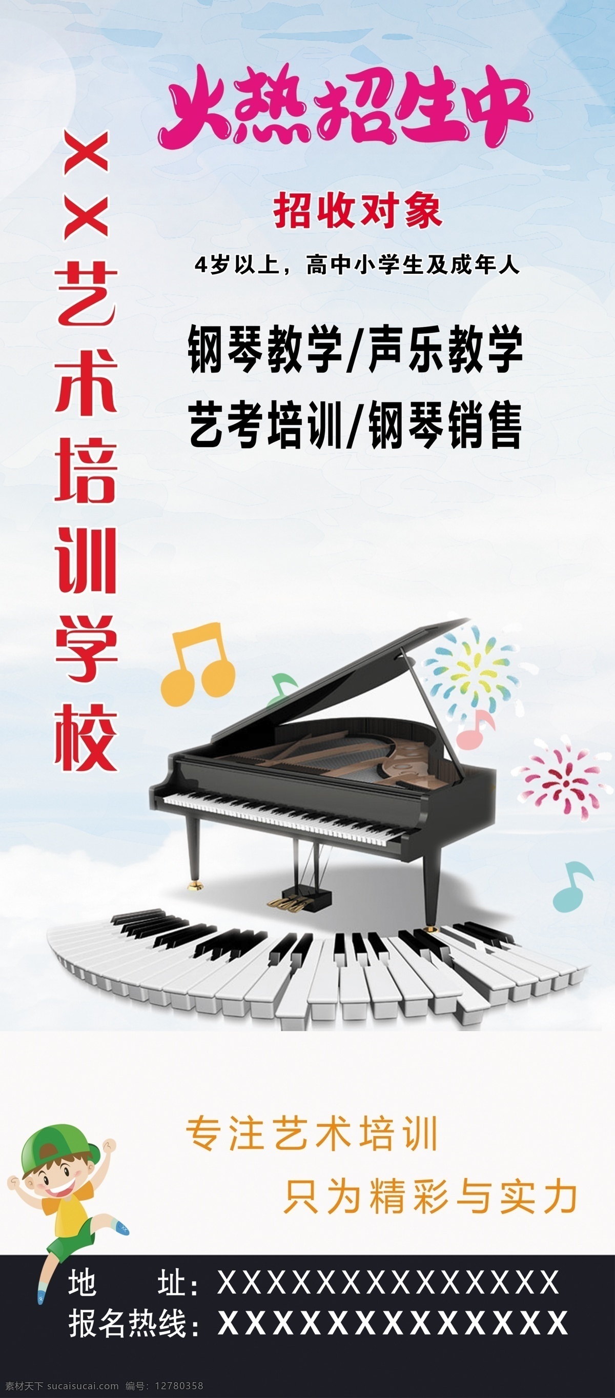 艺术培训 招生 海报 背景 钢琴 声乐 x展架 分层