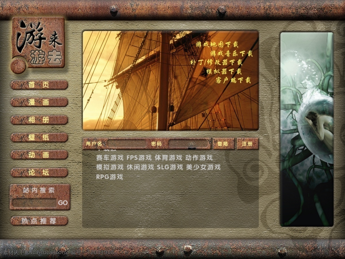 游戏 网页 模版 连接 网页模板 网站 源文件 中文模版 游戏网页模版 海报 其他海报设计