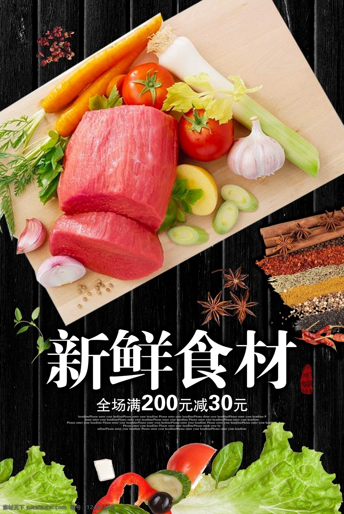 新鲜 食 材 餐饮 牛肉 宣传海报 新鲜食材 宣传 海报 餐饮美食 类