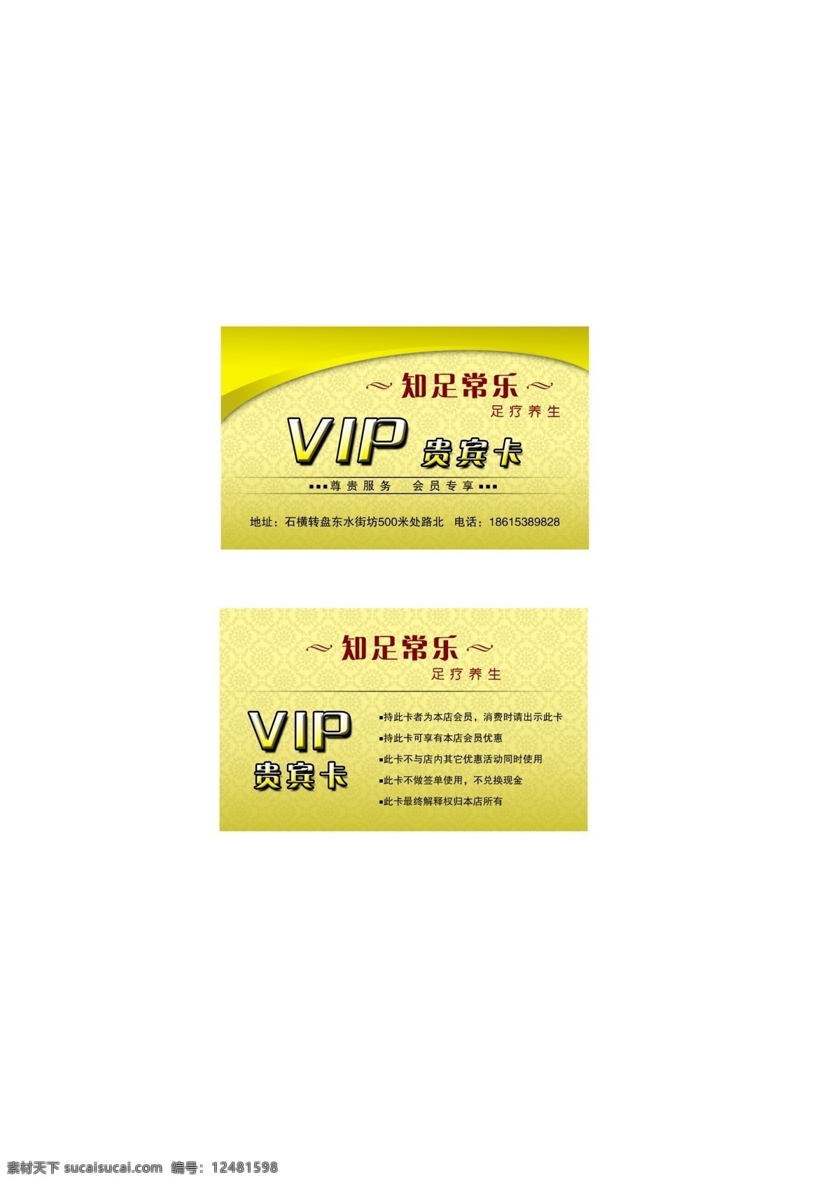 知足常乐 足疗 会员卡 养生 花纹 底纹 vip 名片卡片