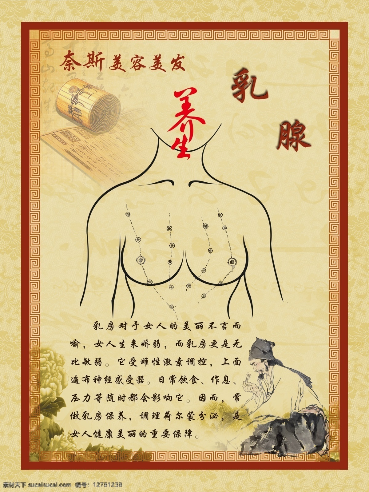 养生 乳腺 中国风 国画 按摩 背景 底图 分层