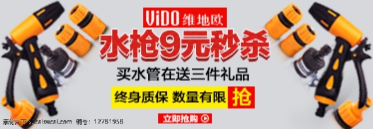 汽车 水枪 钻 展 图 淘宝素材 淘宝设计 淘宝模板下载 灰色