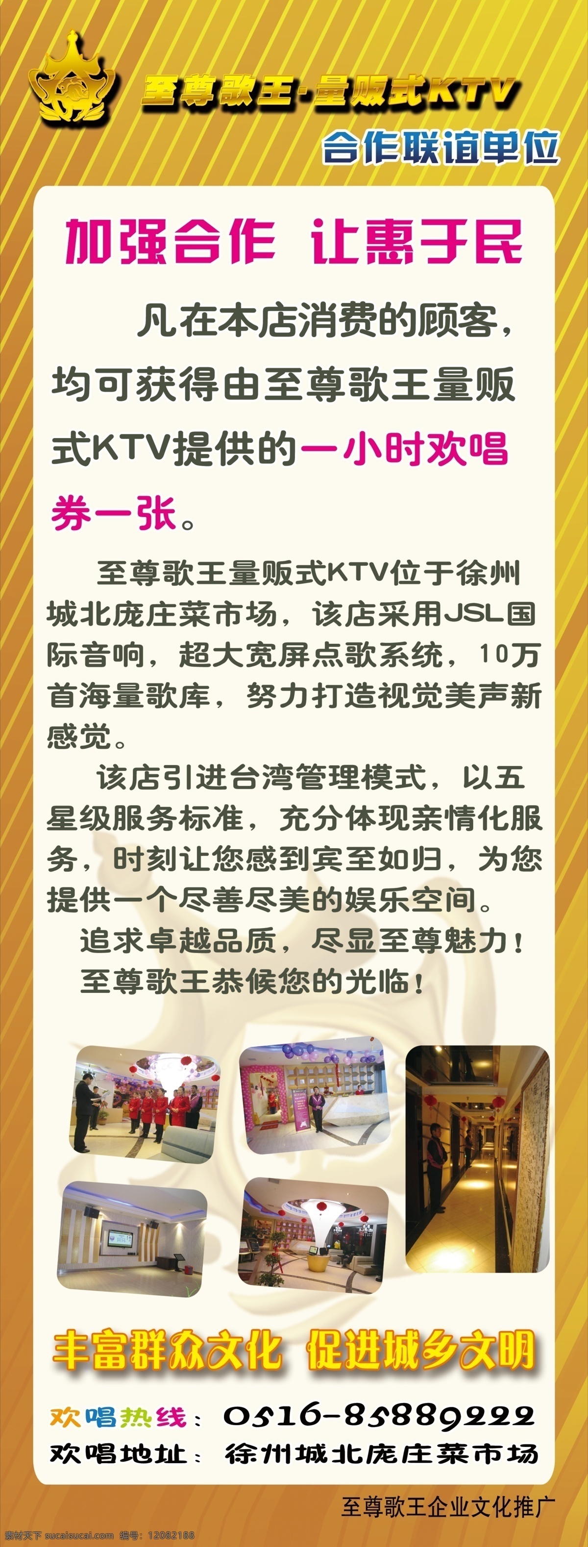 ktv海报 x架 大厅 分层素材 广告设计模板 海报模版 黄色 海报 联盟合作 效果图 包间 ktv 工作人员 至尊歌王 源文件 其他海报设计