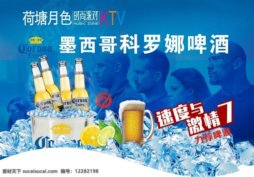 ktv 啤酒 海报 吊 旗 吊旗 速度与激情 蓝色