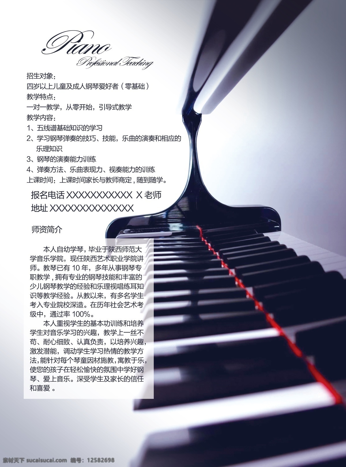 钢琴海报图片 钢琴 海报 活动 背景 培训 分层