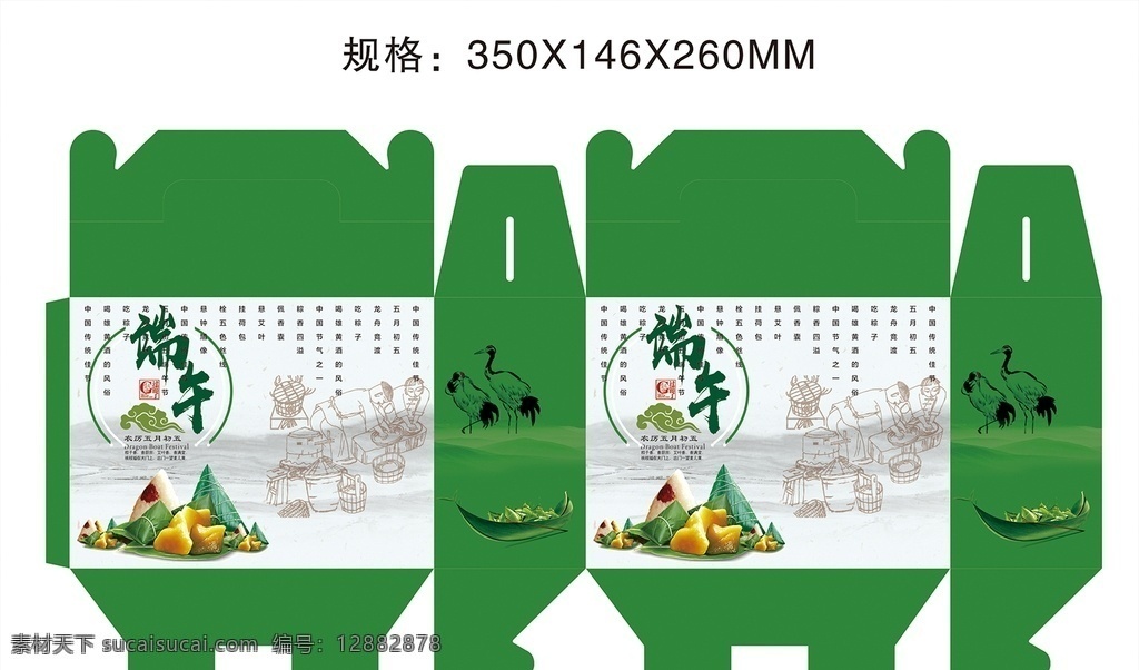 粽子包装盒 包装盒 食品包装盒 粽子 端午节 国家传统节日 食物包装 纸盒 卡片 抽奖 券 包装设计