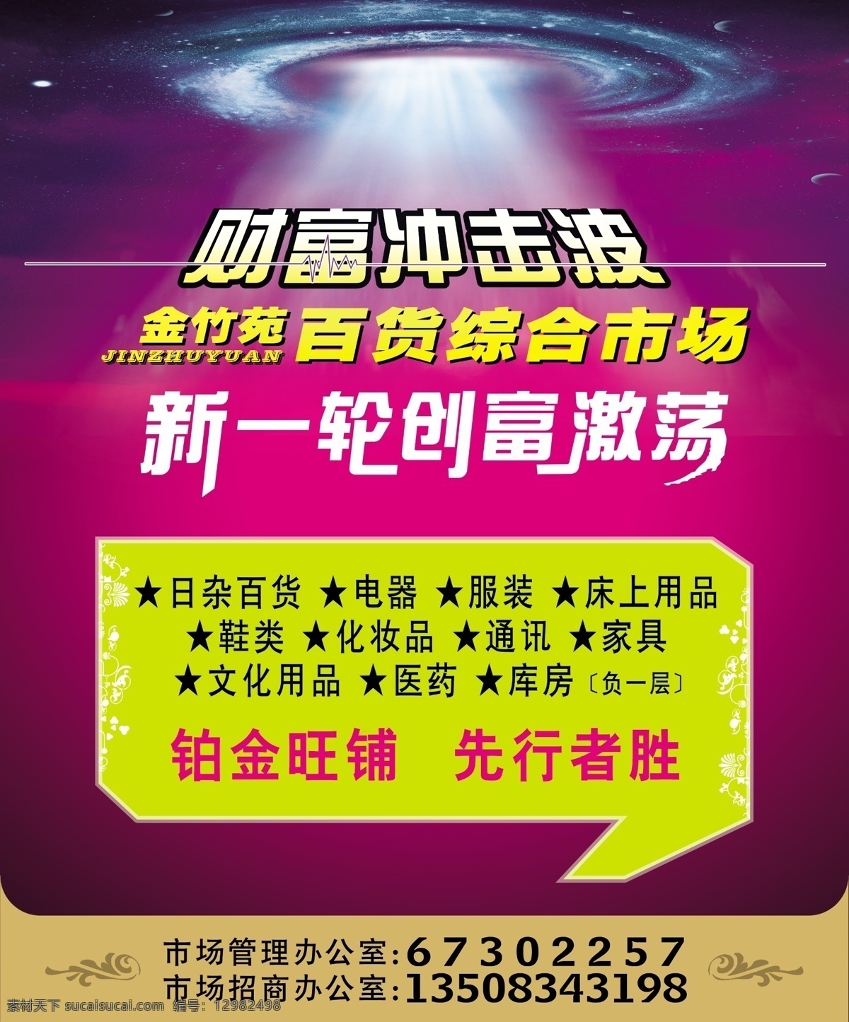 百货 市场 户外广告 螺旋形银河系 强光束 其他模版 广告设计模板 源文件