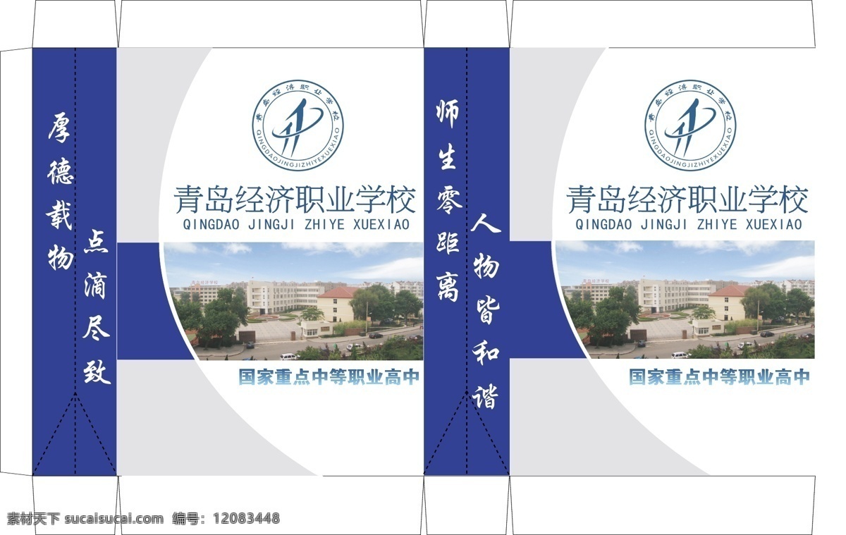 学校 手提袋 包装设计 蓝色手提袋 矢量图 手提袋展开图 经济学校 商务手提袋 psd源文件
