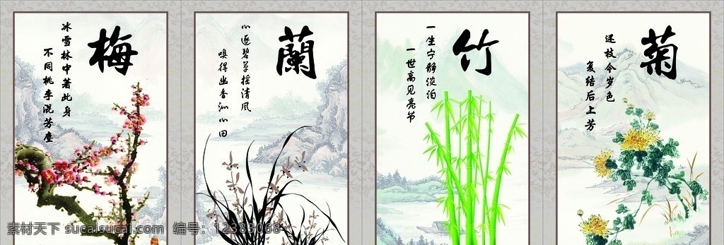 梅兰竹菊 梅花 兰花 竹子 菊花 诗词 山水画 图纹 矢量