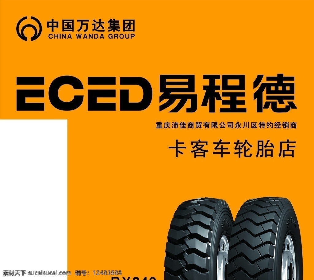 eced 易 程 德 中国 万达 集团 标志 标准 字 门头设计 轮胎素材 色彩运用搭配 矢量