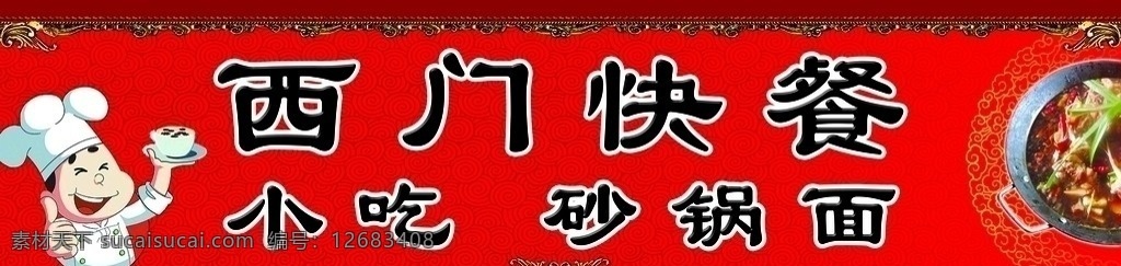 快餐招牌 快餐 小吃招牌 小吃 砂锅招牌 砂锅 砂锅面 小吃店 快餐店 分层 源文件