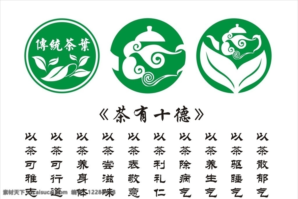 茶 标志 lgog 茶十德 茶标志 茶logo logo设计 茶叶标志设计 logo 标志图标 企业