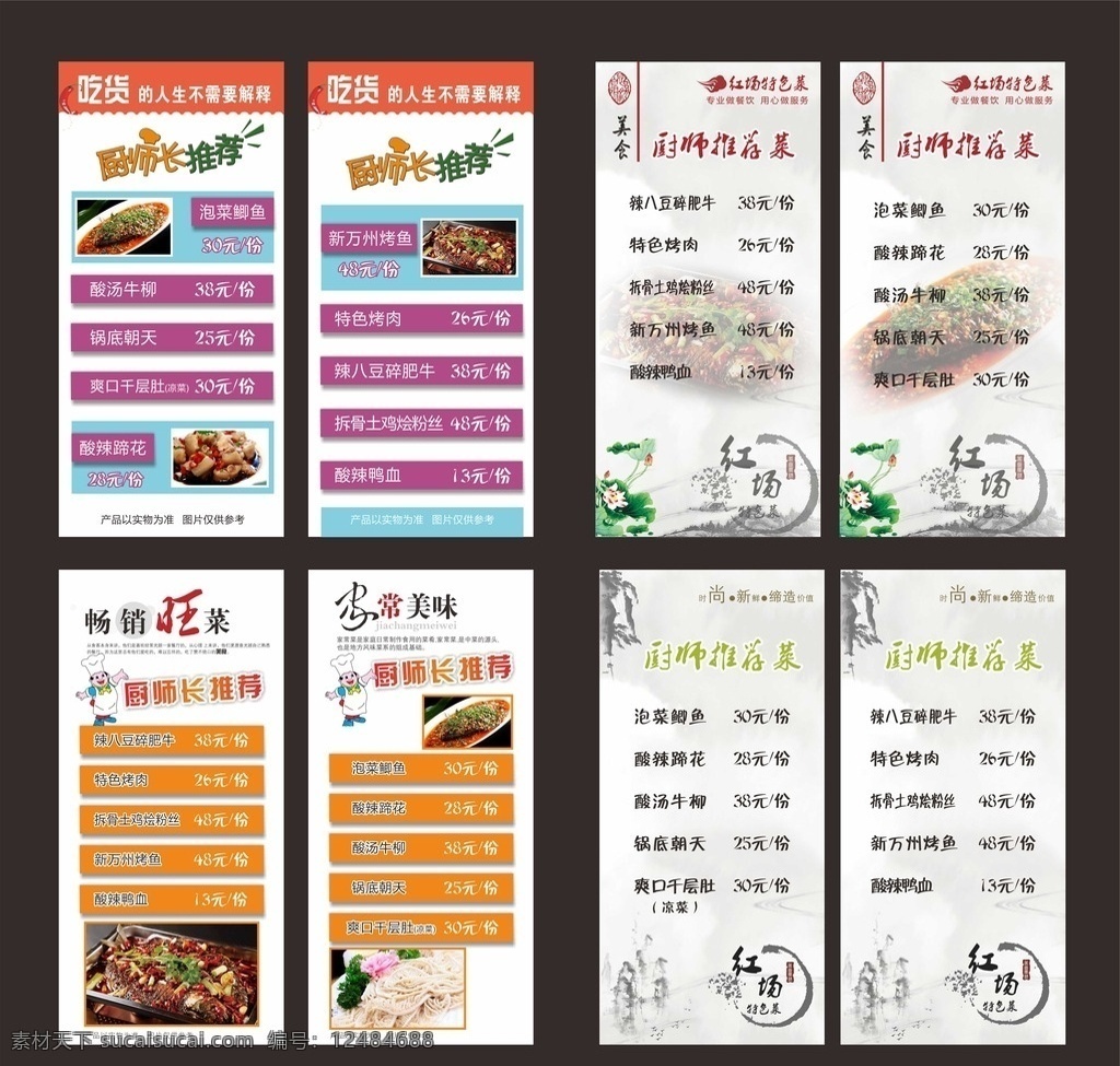 厨师推荐菜 厨师 推荐菜 菜单 中国风菜单 菜单菜谱