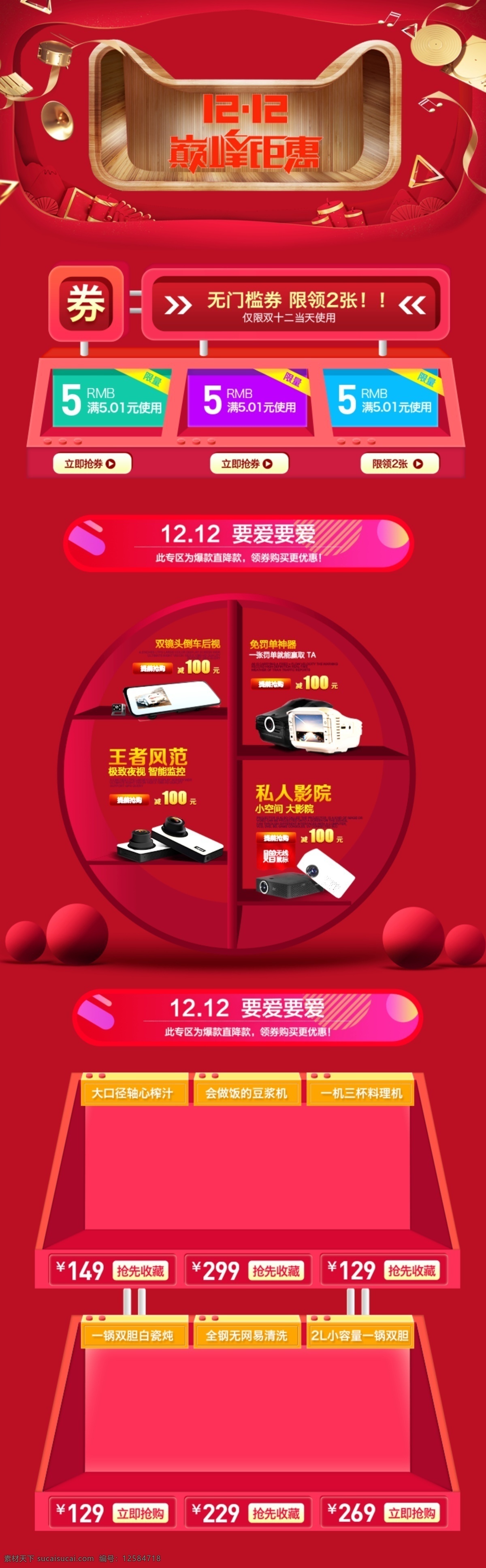 双十 二 红色 系 狂欢 电商 首页 模板 双十二 淘宝 京东 天猫 购物