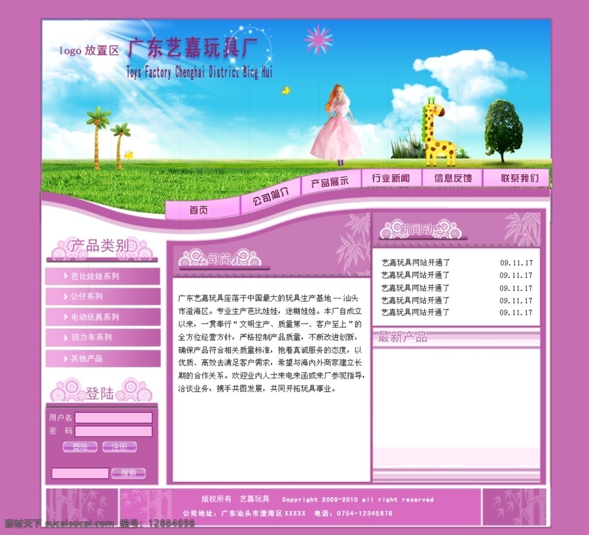 芭比 企业 玩具 网页模板 源文件 中文模版 紫色 企业网 适合 做 模板下载 psd源文件