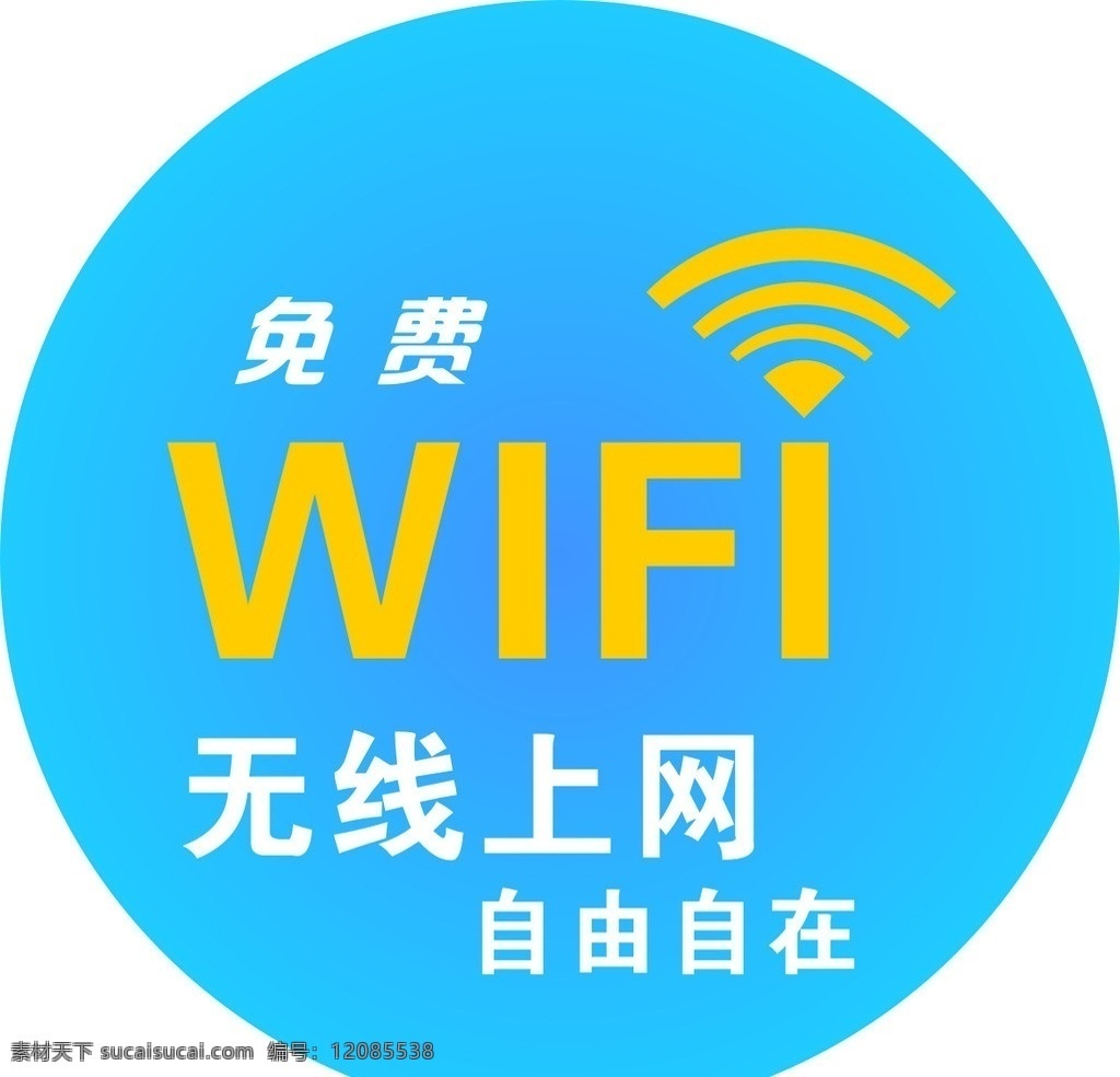 wifi图标 无线上网 wifi 标志 图标 标识标志图标 矢量