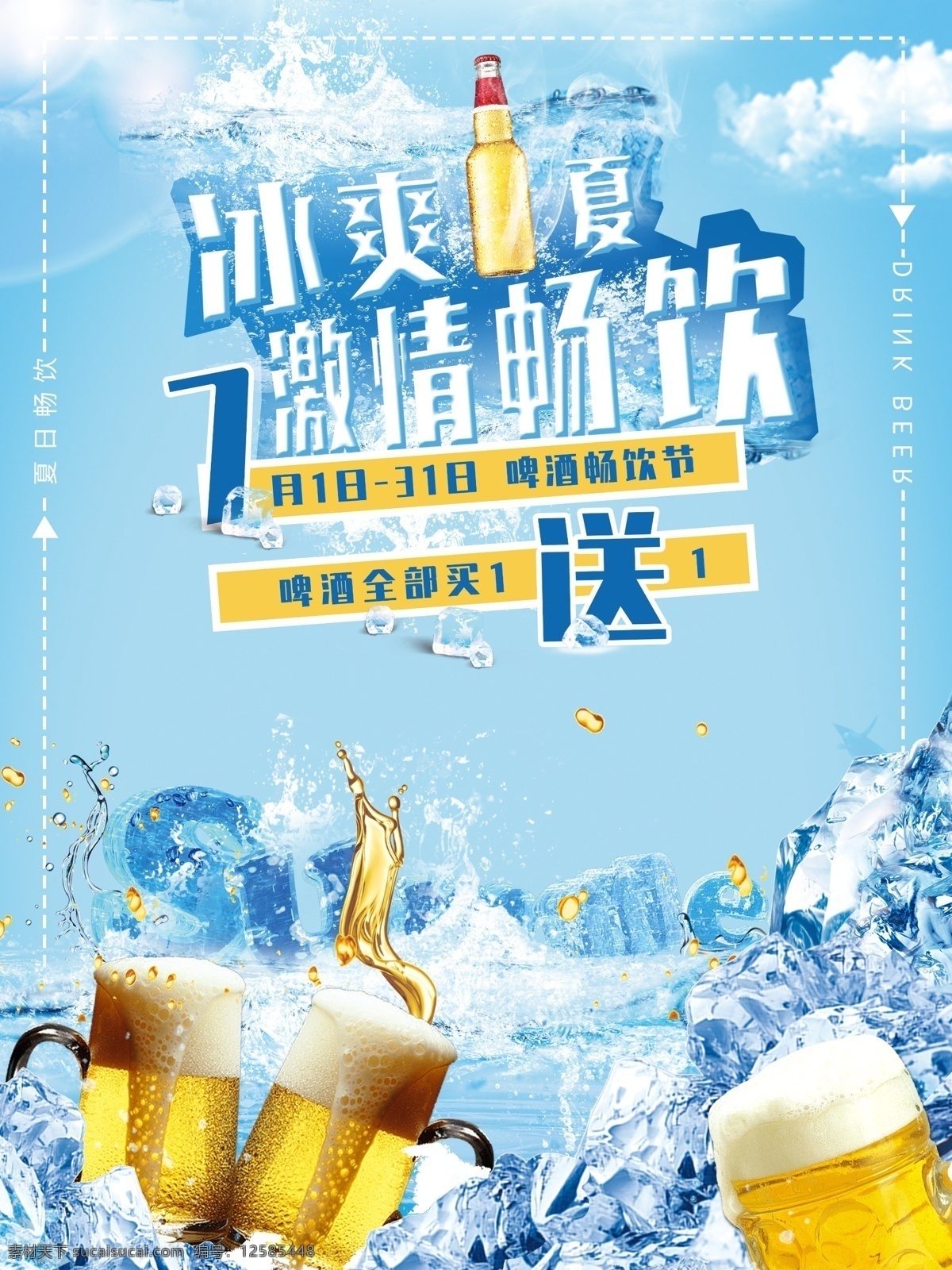 夏日畅饮 啤酒节 世界杯 2018 激情啤酒节 音乐啤酒节 夏天啤酒节 夏天 夏日 夏季 烧烤啤酒节 啤酒节海报 啤酒节展板 狂欢啤酒节 啤酒 青岛啤酒节 啤酒节画册 啤酒节狂欢 啤酒节畅饮 德国啤酒节 啤酒节传单 啤酒节美女 夏日啤酒节 啤酒节展架 酒吧啤酒节