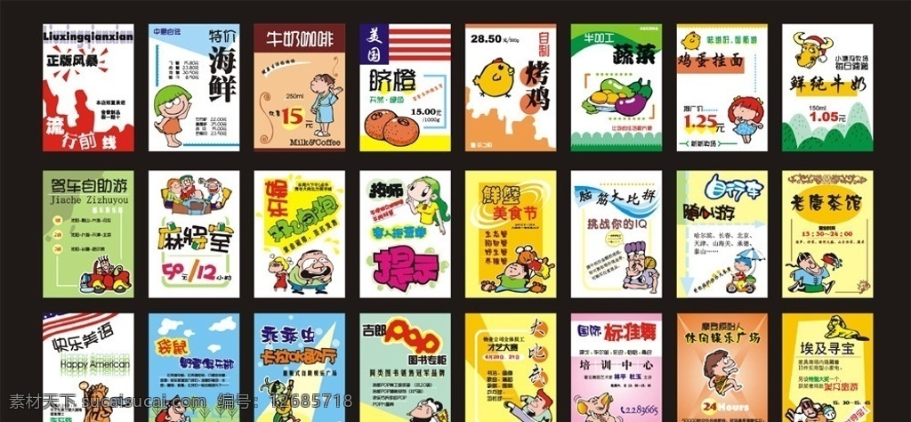 POP海报素材图片下载-素材编号12685718-素材天下图库