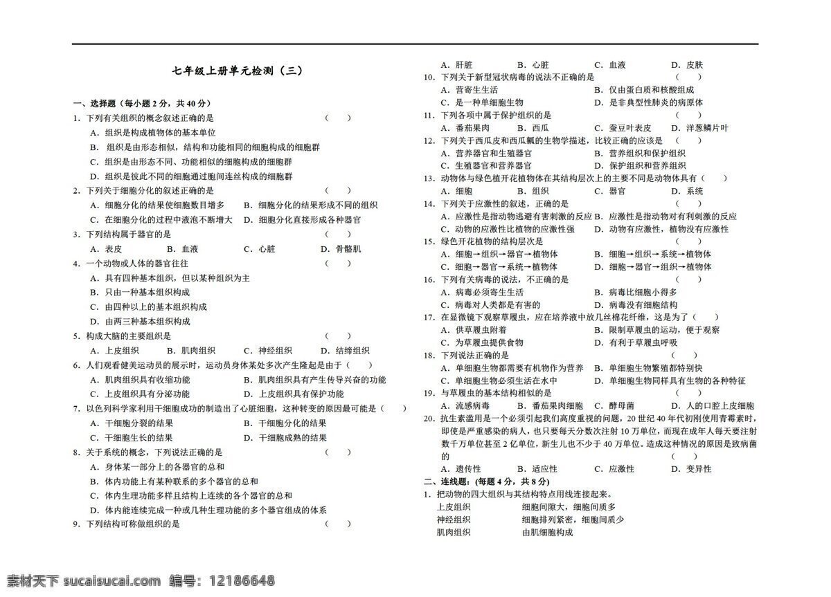 七 年级 上册 生物 初中 单元 检测 三 人教版 七年级上册 试题试卷