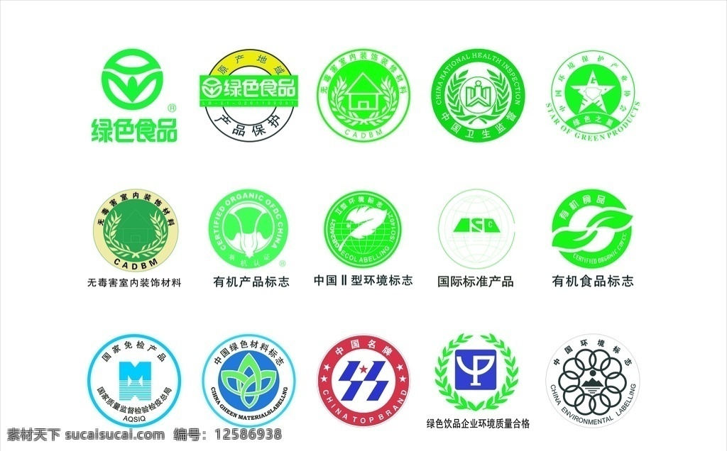 环保标志 绿色食品 产品保护 中国卫生监督 绿色之星 有机产品标志 国际标准 有机食品标志 国家免检产品 绿色材料 中国名牌 饮品企业环境 中国环境标志 logo logo设计