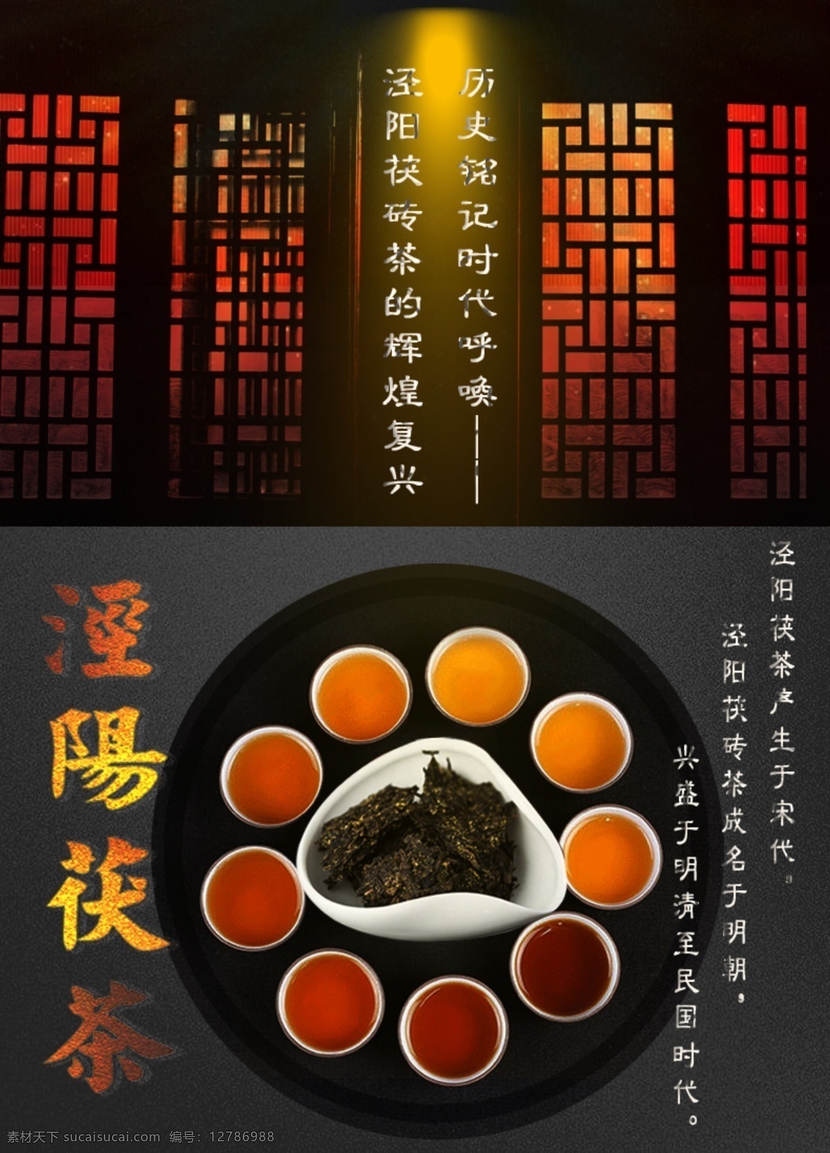 暗色 中国 风 泾阳 茯 茶 海报 泾阳茯茶 茯茶 茯茶宣传 茯茶彩页