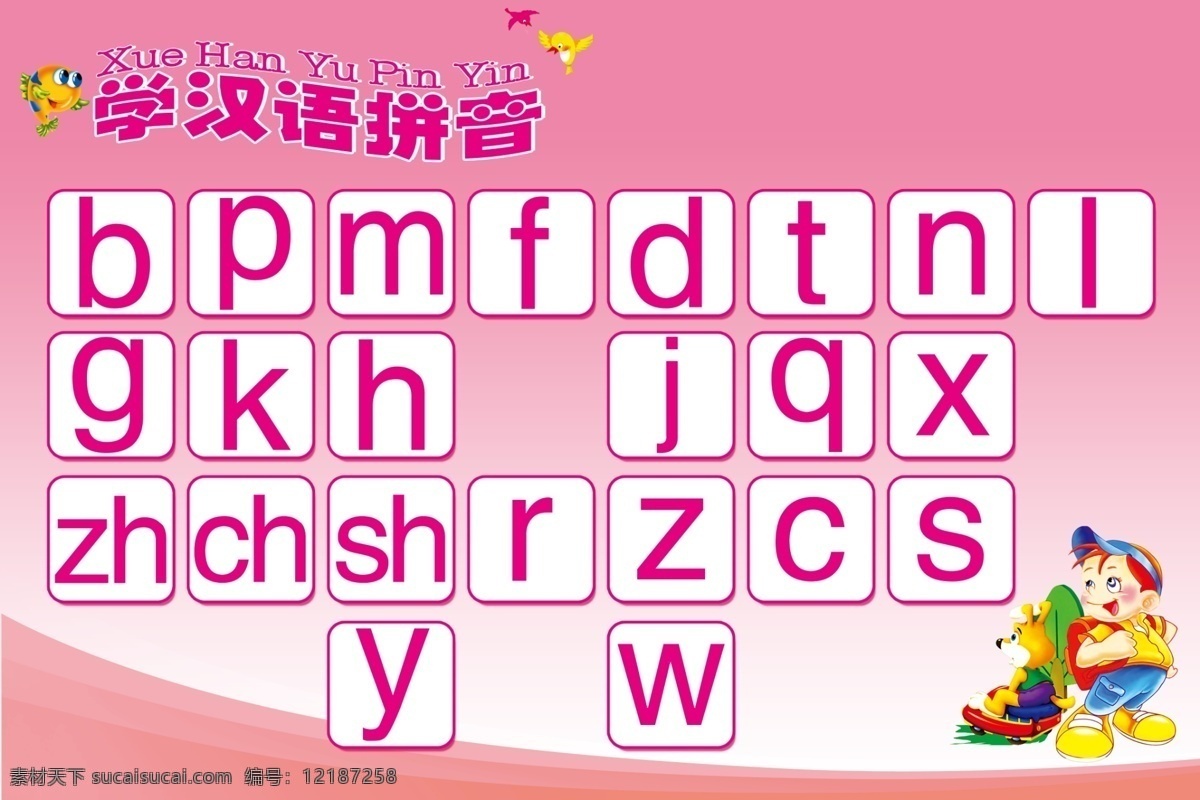 汉语拼音字母 字母表挂画 拼音字母表 声母表 小学生汉语 小学生字母 展板模板