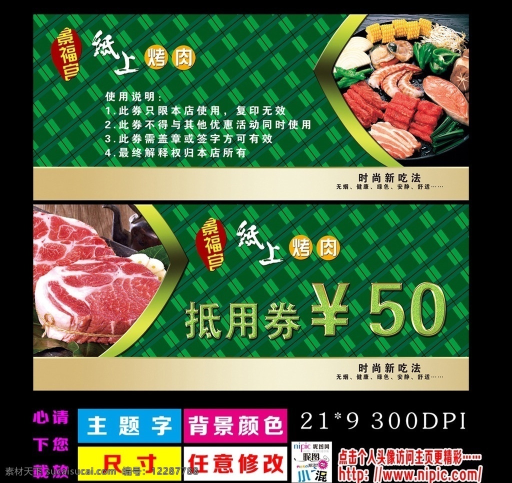抵用券 50元 韩国 纸上烤肉 景福宫 艺术背景 艺术立体字 高清烤肉 可分层 dm宣传单