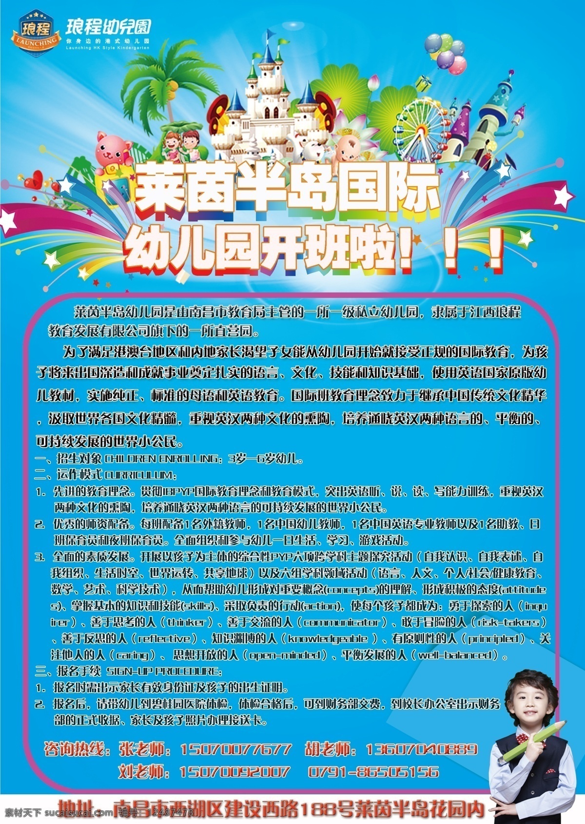 幼儿园 开班啦 培训 青色 天蓝色