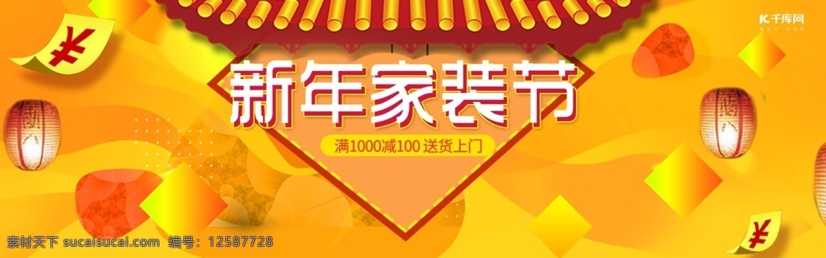 电商 淘宝 家装 新年 惠 喜庆 海报 banner 红色 中国风 新春 家装节