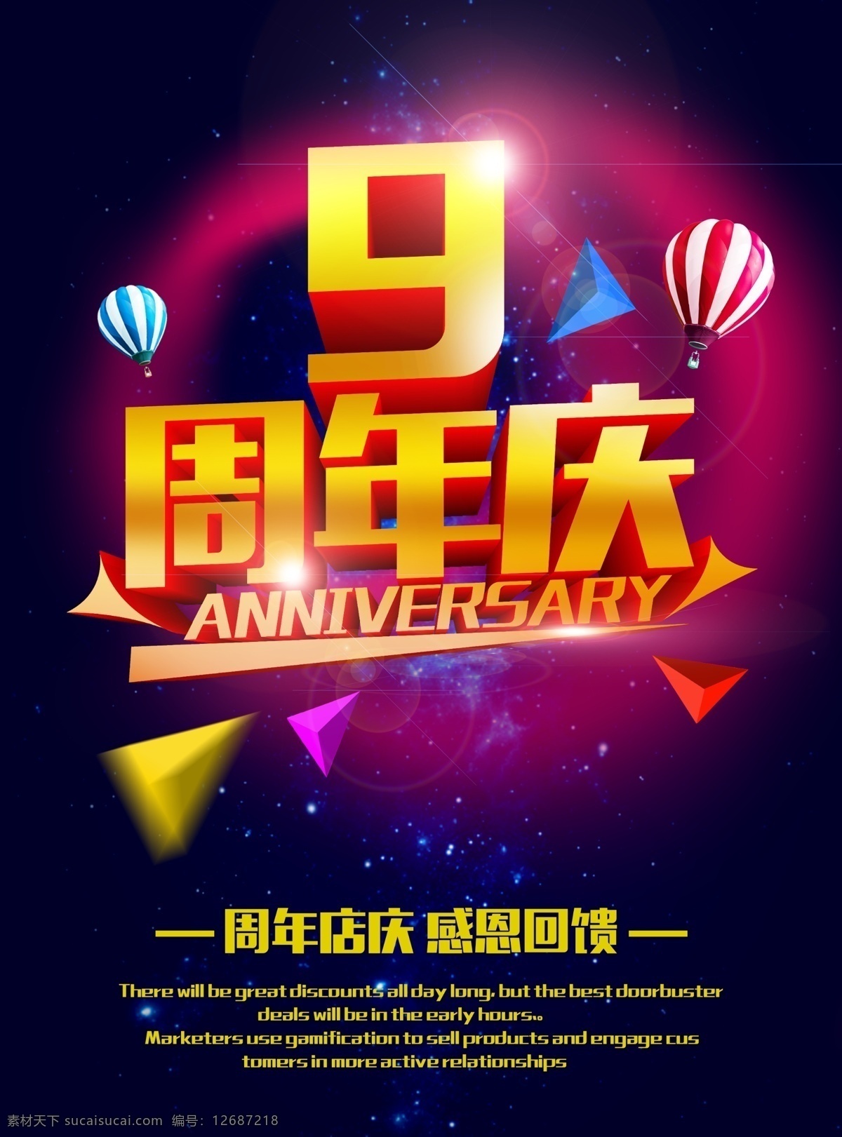 周年庆素材 低价 庆祝 商场 商城周年庆 周年庆典 店庆 周年店庆 海报 促销 打折 超市 活动 周年庆模板 周年庆海报 背景 酒店 周年庆 超市周年庆 周年庆活动 喜庆 商场周年庆 字体 传单 宣传单 平面设计 促销素材 招贴设计