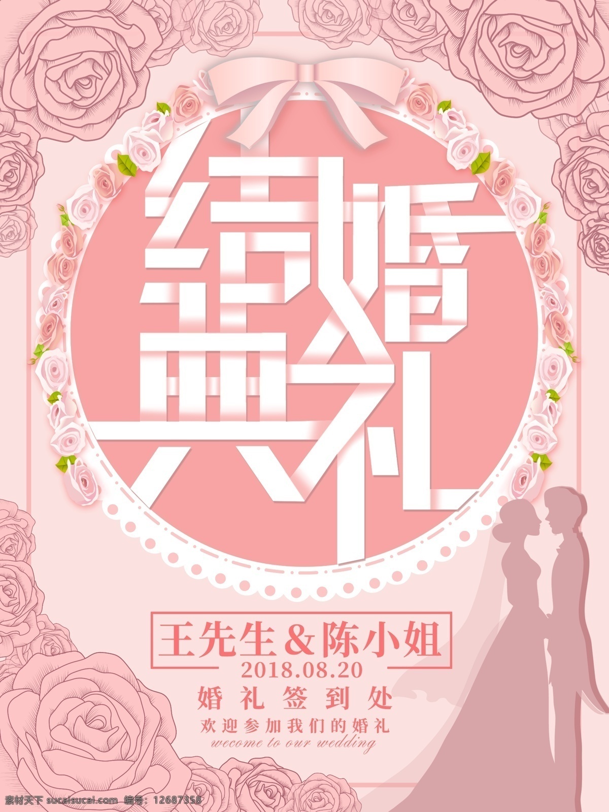 粉色 浪漫 结婚典礼 婚礼 海报 结婚 邀请函 情人 玫瑰 新婚 酒席