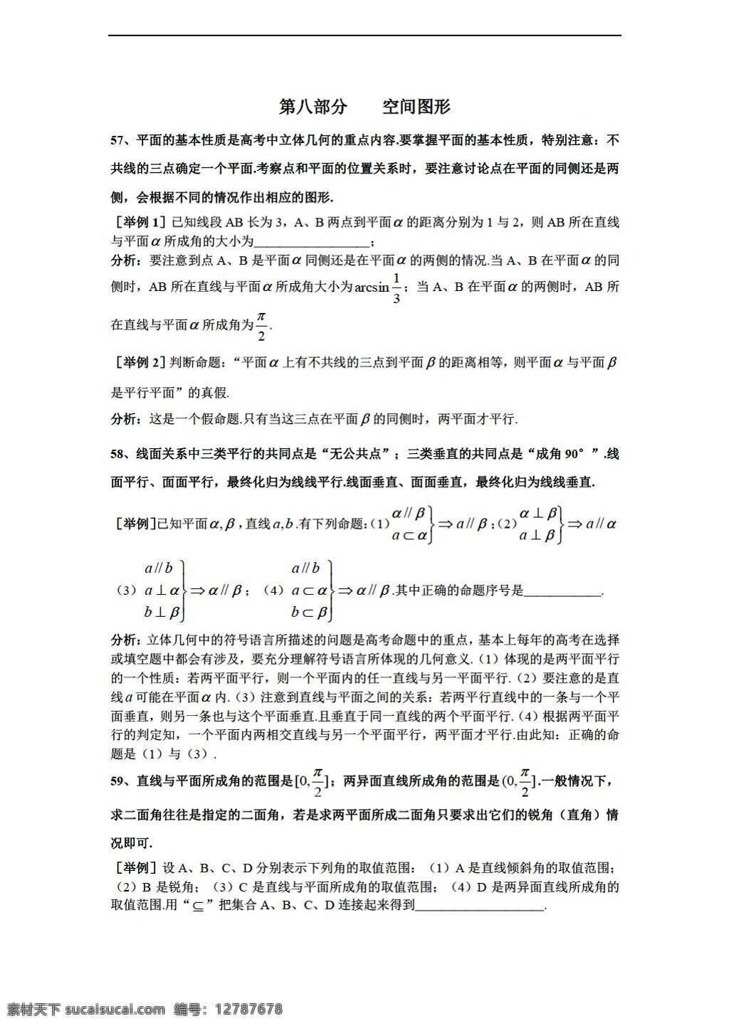 数学 沪 教 版 上海市格致中学 三轮 复习 题型 整理 分析 部分 空间图形 沪教版 高考专区 教案