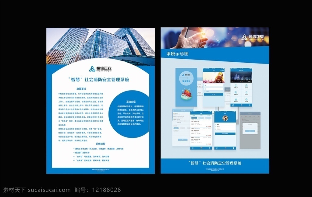 企业宣传单页 产品 宣传 消防 科技 单页 企业 设备 dm 蓝色 画册 画册设计
