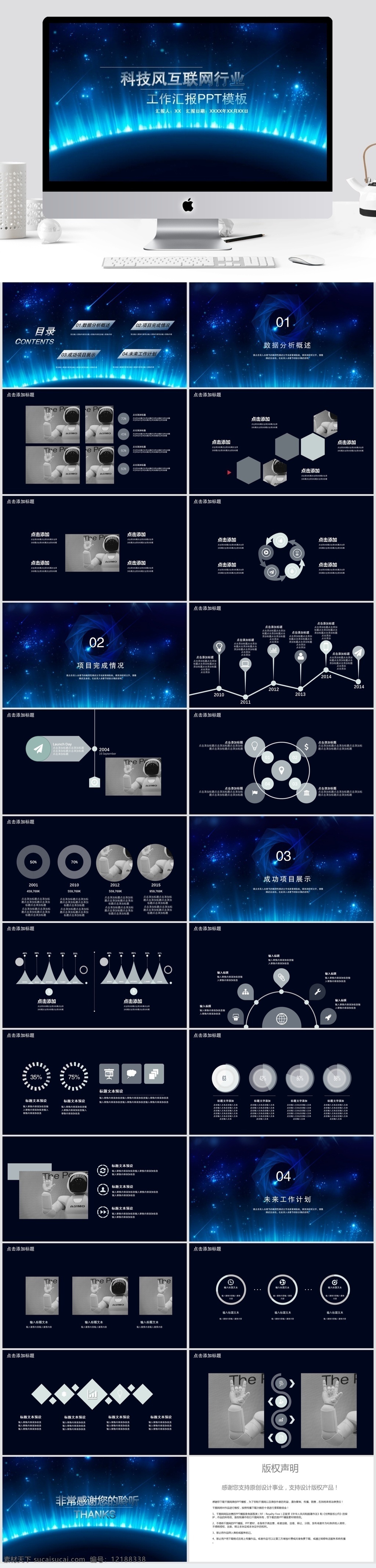 科技 风 互联网 工作 汇报 总结 模板 工作汇报 ppt模板 创意ppt 科技风 商业 计划书 年终 策划ppt 项目部ppt 通用ppt 报告ppt