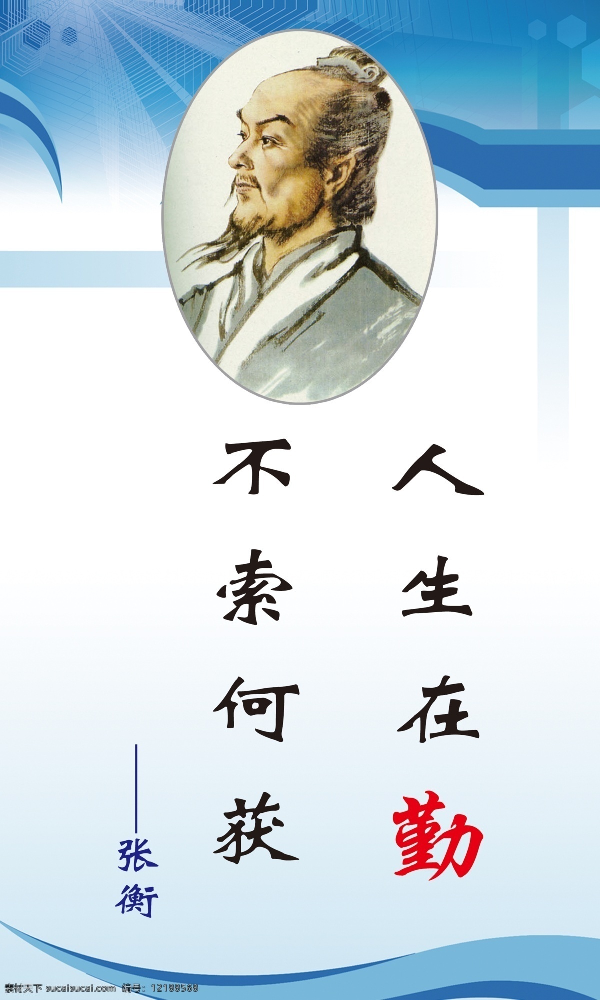 实验室名言 实验室 名言 科学名言 科学 张衡 展板模板 广告设计模板 源文件